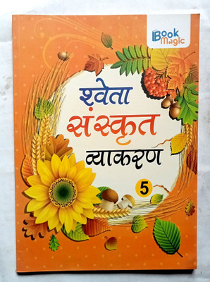SHWETA SANSKRIT VYAKARAN CLASS-5(Paperback, Seema Singh)