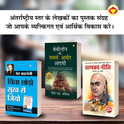 The Best Books for Personal Transformation in Hindi : The Richest Man in Babylon + How to Stop Worrying & Start Living + Chanakya Neeti with Chanakya Sutra Sahit(Paperback, George S. Clason, Dale Carnegie, Ashwini Parashar)