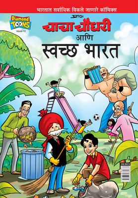 Chacha Chaudhary And Swachh Bharat(Marathi, Paperback, Paran)