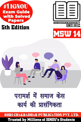 IGNOU MSW 14 Solved Guess Papers from IGNOU Study Material/Help Book/Guidebook titled Paramarsh me Samaj Case Karya ki Prasangita for Exam Preparations (Latest Syllabus) IGNOU MSWC IGNOU Master of Social Work Counselling msw14(Black n White Printed, Bhavya Kumar Sahni) IGNOU MSW 14 Solved Guess Papers from IGNOU Study Material/Help Book/Guidebook titled Paramarsh me Samaj Case Karya ki Prasangita for Exam Preparations (Latest Syllabus) IGNOU MSWC IGNOU Master of Social Work Counselling msw14(Black n White Printed, Bhavya Kumar Sahni)