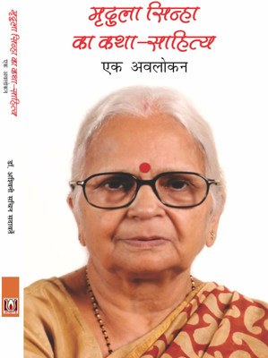 Mridula Sinha ka Katha Sahitye: Ek Avlokan(Hardcover, Dr. Ashwani Sachin Sadavarte)