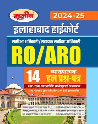 Allahabad High Court RO/ARO 14 Solved question paper(Paperback, Rajeev Editorials)
