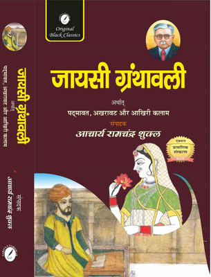 Jayasi Granthawali  - Jayasi Granthawali(Paperback, Acharya Ramchandra Shukla)