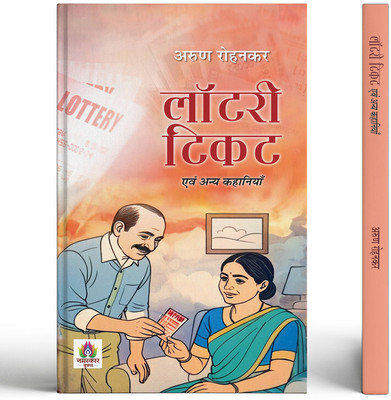 Lottery Ticket Evam Anya Kahaniyan Stories Book(Paperback, Arun Rohankar)