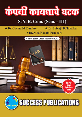 Elements of Company Law,S.Y.B.Com Sem.-III-Marathi(Paperback, Dr. Govind M. Dumbre,
Dr. Shivaji D. Takalkar,
Dr. Asha Kadam-Pendhari)