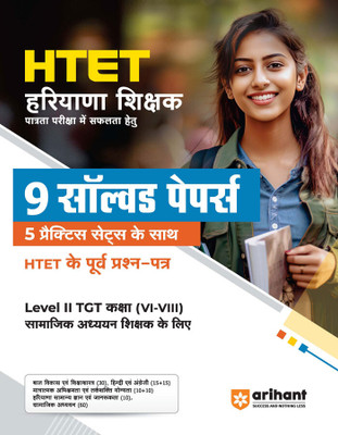 Arihant HTET 9 Solved Papers & 5 Practice Sets Level 2 Social Studies For Class 6-8 Hindi(Paperback, Pradeep Shrivastav)