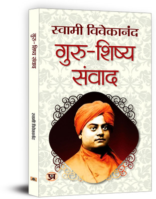 Guru-Shishya Samvad(Hindi, Paperback, Vivekananda Swami)
