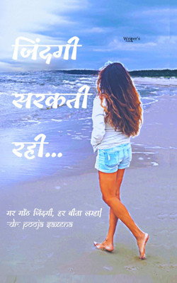Jindagi Sarakti Rahi(Hindi, Hardcover, Saxena Pooja Dr)