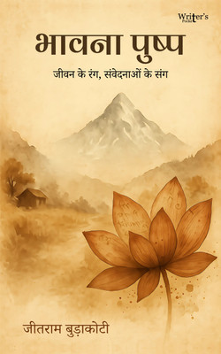 Hindi poetry book Bhavana Pushp - Jeevan Ka Rang, Samvedanao Ke Sang(Paperback, Vivek Budakoti)