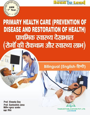 Primary Health Care (Prevention of Disease and Restoration of Health ) Bilingual ANM First Year book(Paperback, Prof. Vineeta Das, Prof. Santoshini Jena, Dr.Vipin Kumar Saket, Pragya Minj)