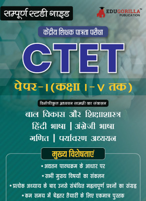 CTET Paper 1 Study Guide Book  - 2024 (Class I-V) | Central Teacher Eligibility Test | Theory Notes & Practice (MCQs) for Complete Preparation(Paperback, EduGorilla Prep Experts)