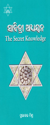 ଅବିତ୍ରୀ ଅଧ୍ୟୟନ - ତୃତୀୟ ଖଣ୍ଡ Savitri Adhyayan - Part 3 (Odia)(Book, Sri Aurobindo)
