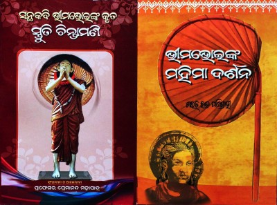 SANTHA KABI BHIMA BHOI NKA KRUTA STUTI CHINTAMANI & BHIMA BHOI NKA MAHIMA DARSANA(Paperback, PROF. PREMANANDA MOHAPATRA, SARAT CHANDRA PANIGRAHI)