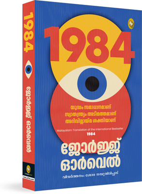 1984(Malayalam, Paperback, Orwell George)