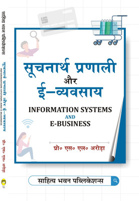 Information Systems and E-Business For B.Com IIIrd Semester of Lucknow University(Hindi, Paperback, Prof. S.L Arora)