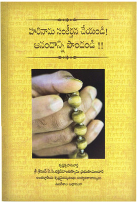 Chant and be happy (Telugu)(Paperback, His Divine Grace A.C. Bhaktivedanta Swami Prabhupada)