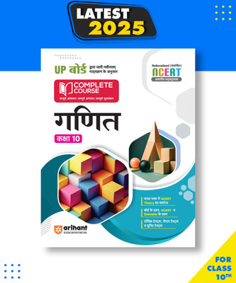 Up Borad Complete Course Ganit 10th (Editionvi)(Hindi, Hardcover, unknown)