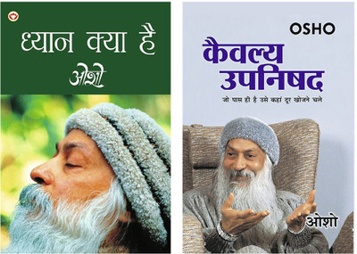 Kaivalya Upanishad + Dhyan Kya Hai In Hindi(Hardcover, Osho)
