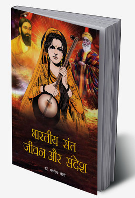 Bhartiya Sant Jeevan Aur Sandesh In Hindi(Hardcover, Dr. Baldev Vanshi)