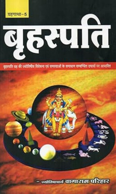 Brihaspati Hindi Paperback Pack Of 1(Paper Book, Hindi, LAXMI PRAKASHAN)