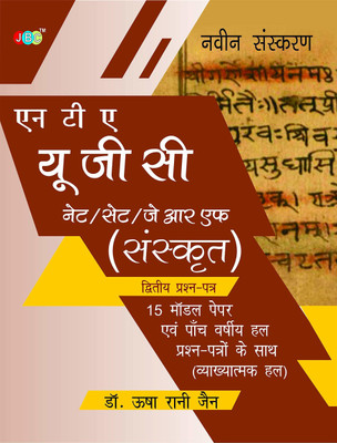 Nta UGC Net/Set/Jrf (Sanskrit)15 Model Papers with Previous Five Years Solved Papers (with Explanation)(Hindi, Paperback, unknown)