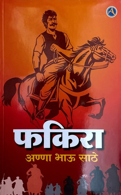 Fakira(Paperback, Anna Bhau Sathe)