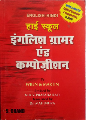 High School English Grammar & Composition(Hindi, Paperback, Wren)