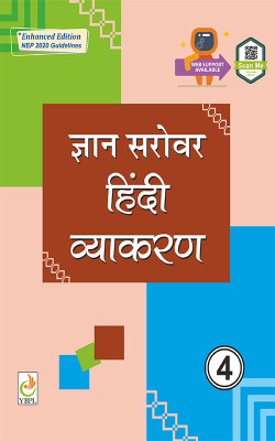 Gyan Sarovar Hindi Vyakaran Class 4(Paperback, YBPL)