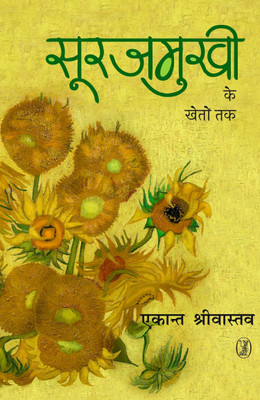 Surajmukhi Ke Kheton Tak(Hardcover, Ekant Shrivatava)