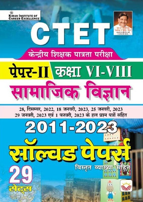 CTET Paper 2 Class 6 To 8 Social Studies 2011 To 2023 Solved Papers with Detailed Explanations 2023 Edition(Hindi Medium) (4265)(Paperback, Think Tank of Kiran Institute of Career Excellence, KICX)