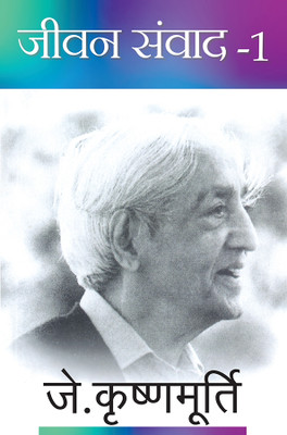 Jeevan Samvad(Paperback, Krishnamurti, J.)