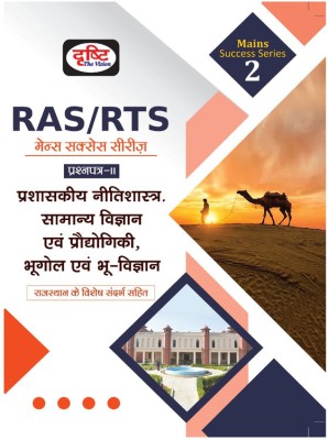 Drishti IAS RAS Samanya Vigyan Evam Prodyogiki Bhoogol Evam Bhu Vigyan | General Science And Technology, Geography and Earth Sciences In Hindi | Rajasthan Exam Books(Paperback, Team Drishti)