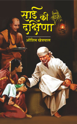 Sai Ki Dakshina (Hindi) | Dakshina Ka Sachcha Arth Aur Mahima | Shraddha Aur Saburi Ka Divya Uphar | Giving Back to Society(Paperback, Aushim Khetarpal)