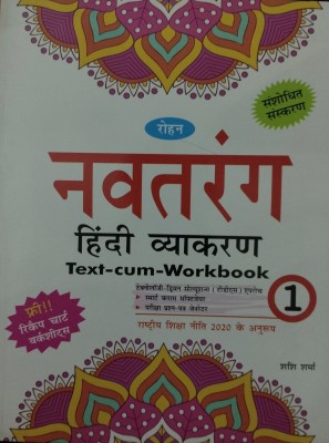 Rohan Navtarang Hindi Vyakaran (text-cum-Workbook) Class 1(Paperback, Shashi Sharma)