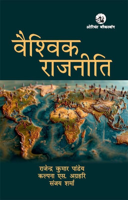Vaishvik Rajniti(Paperback, Rajendra Kumar Pandey, Kalpana S. Agrahari, et al.)