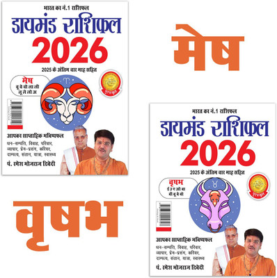 Diamond Rashifal 2026 : Mesh + Vrshabh | Horoscope books in Hindi(Paperback, Pt. Ramesh Bhojraj Dwivedi)