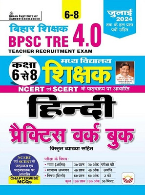 BPSC TRE 4.0 Class 6 To 8 Hindi Practice Work Book Including Solved Papers of July 2024 (Hindi Medium) (5149)(Hindi, Hardcover, unknown)