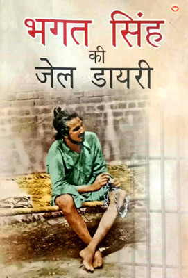 Bhagat Singh Ki Jail Yatra (Edition2024)(Hindi, Paperback, Singh Bhagat)