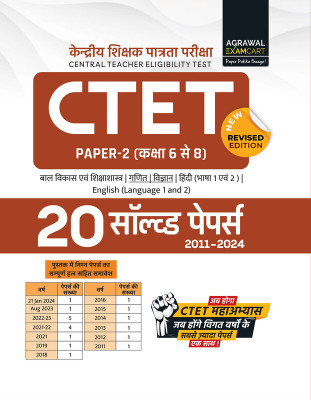Examcart CTET Paper 2 (Class 6 to 8) Ganit evam Vigyan (Maths & Science) Solved Papers for 2024 Exam in Hindi(Paperback, Examcart Experts)