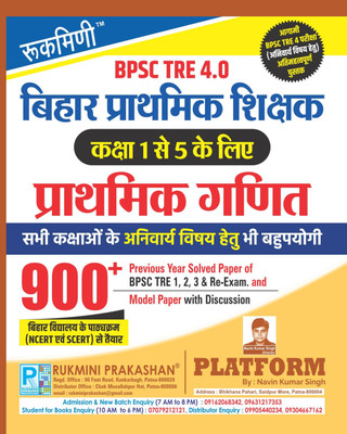 BPSC TRE 4.0 | PRIMARY TEACHERS (For Class 1 To 5) MATHS | 900+(Paperback, Hindi, Rukmini Prakashan Team)