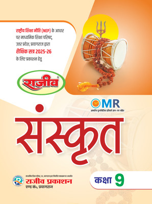 Rajeev Textbook Sanskrit Class 9(Paperback, Rajeev Editorial Board)