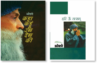 Kaha Kahun Us Desh Ki + Hari Om Tatsat in Hindi(Hardcover, Osho)