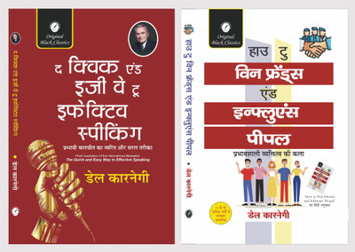 The Quick and Easy Way to Effective Speaking (In Hindi) & How to Win Friends and Influence People (In Hindi) - Set of 2 Books of Dale Carnegie(Paperback, Dale Carnegie)