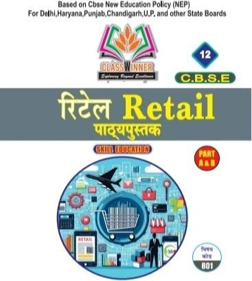 Classwinner Retail Textbook Class 12th Hindi Medium CBSE NSQF(Paperback, Nishika Sehgal)