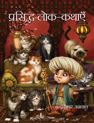 Prasiddh Lok-Kathaein(Hardcover, Chander Kumar Agarwal)