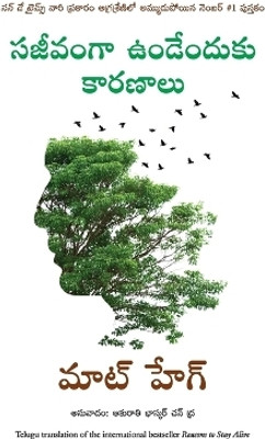 Reasons to Stay Alive(Telugu, Paperback, Haig Matt)