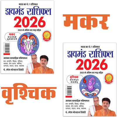 Diamond Rashifal 2026 : Makar + Vraschik | Horoscope books in Hindi(Paperback, Pt. Ramesh Bhojraj Dwivedi)