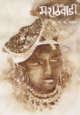Marathwadi(Paperback, Dr.U.M.Pathan)