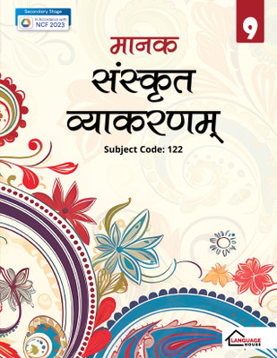 Manak Sanskrit Vyakaranam (Subject Code 122) for Class 9(Paperback, Mrs, Urmila Arya, Mrs. Neelam Yadav)