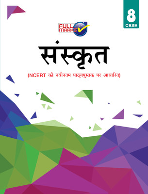Sanskrit Support Book (Based on New NCERT Textbooks) for Class 8 2020-21 Edition(Sanskrit, Paperback, Full Marks)